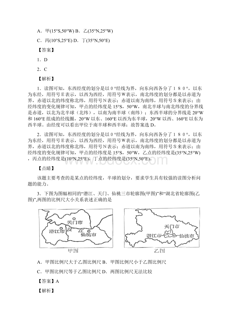 湖北省潜江市天门市仙桃市江汉油田中考地理试题.docx_第2页