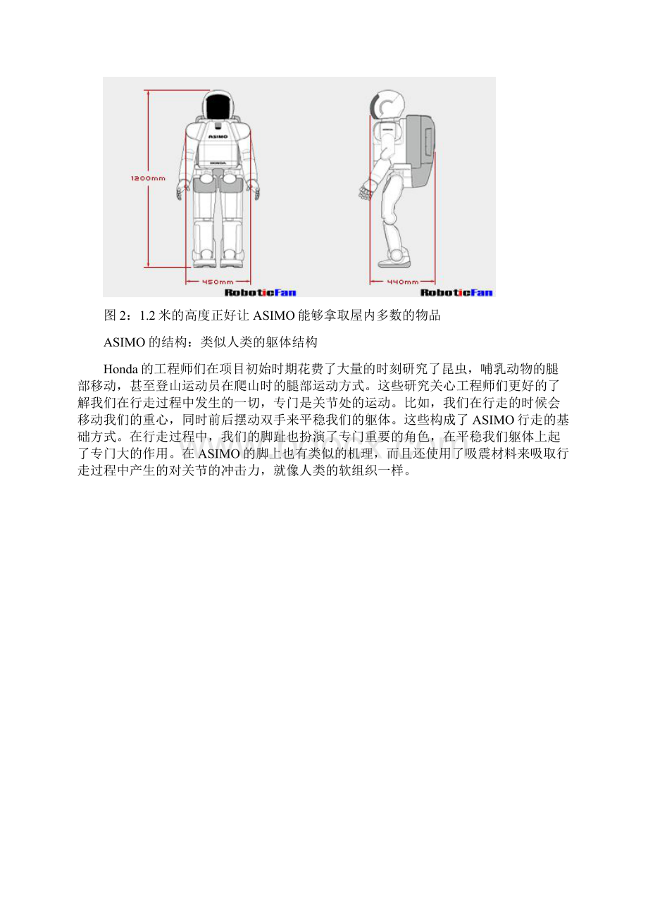 《Honda的ASIMO是如何行走的》Word下载.docx_第3页