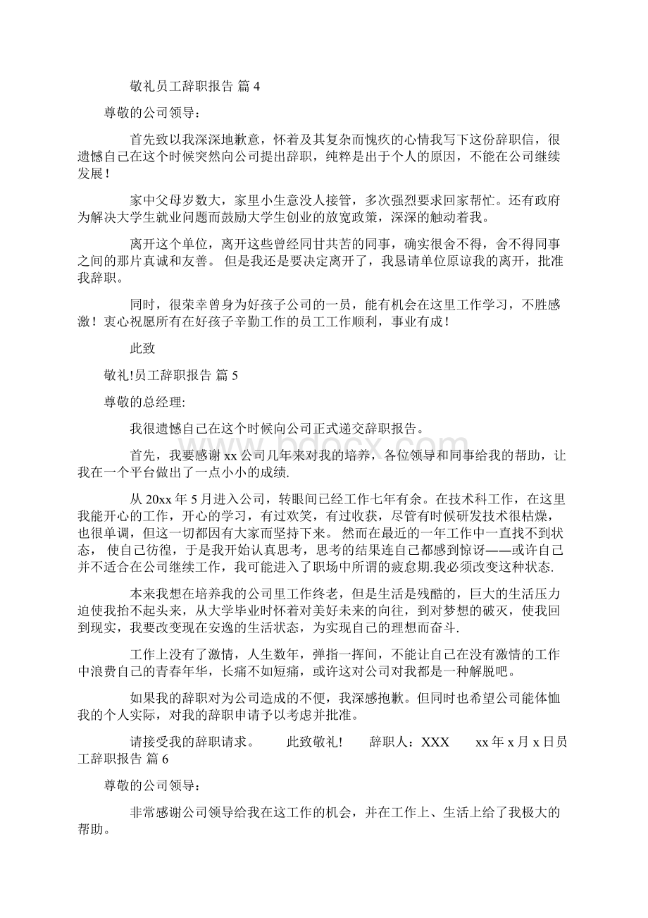 实用员工辞职报告集合10篇.docx_第3页