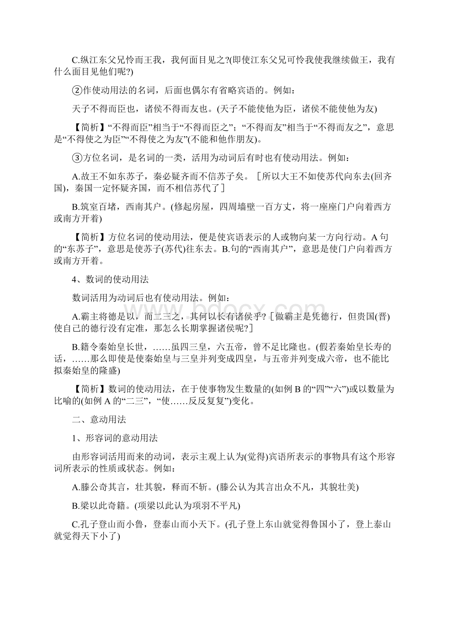 高考语文学案文言文实词一词多义词类活用Word文档格式.docx_第3页