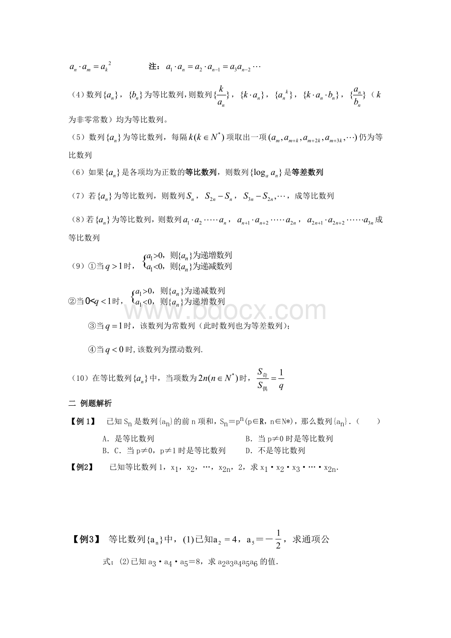 等比数列知识点总结及练习(含答案)Word文件下载.doc_第2页