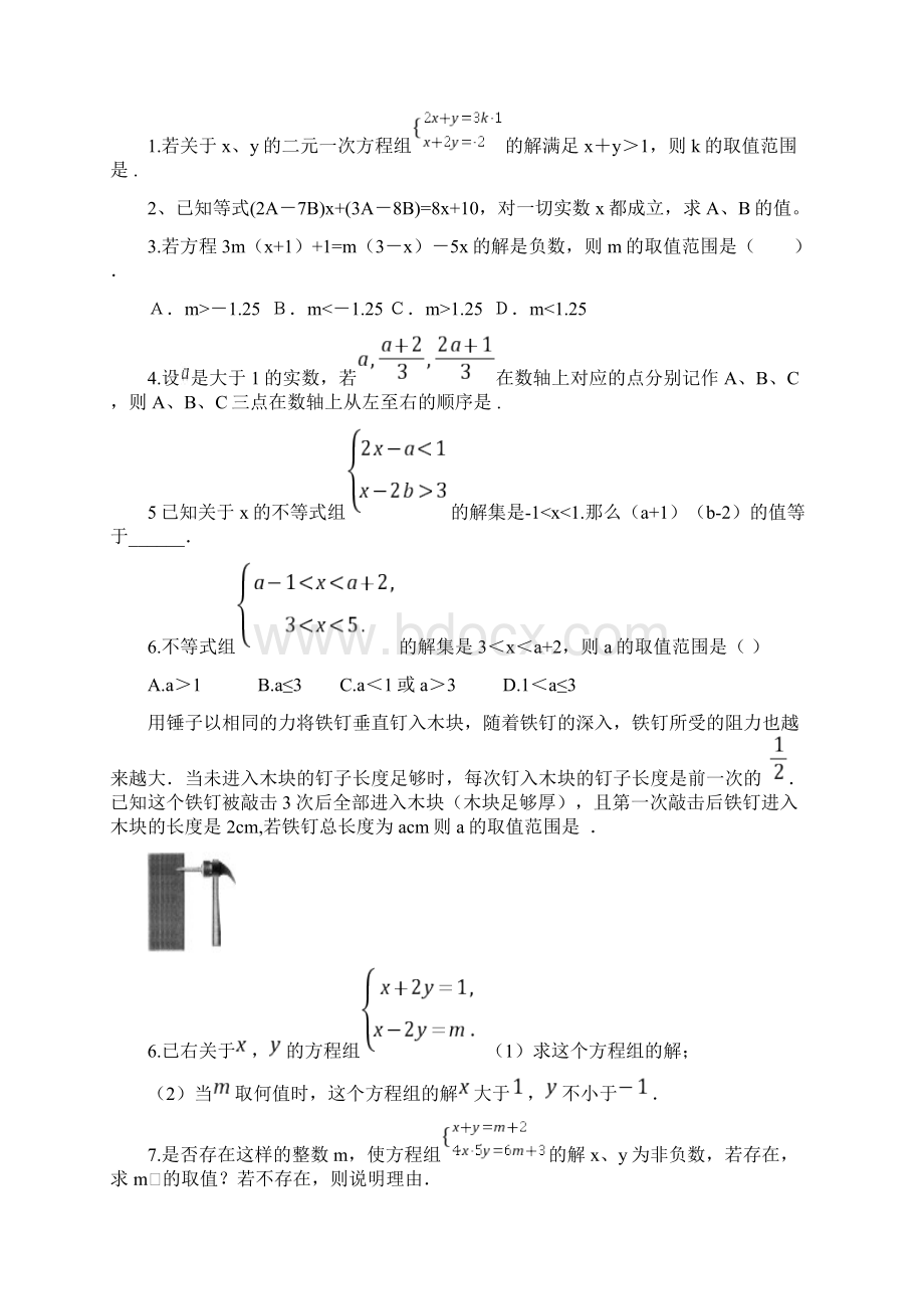 人教版七年级数学下专题复习docx.docx_第3页