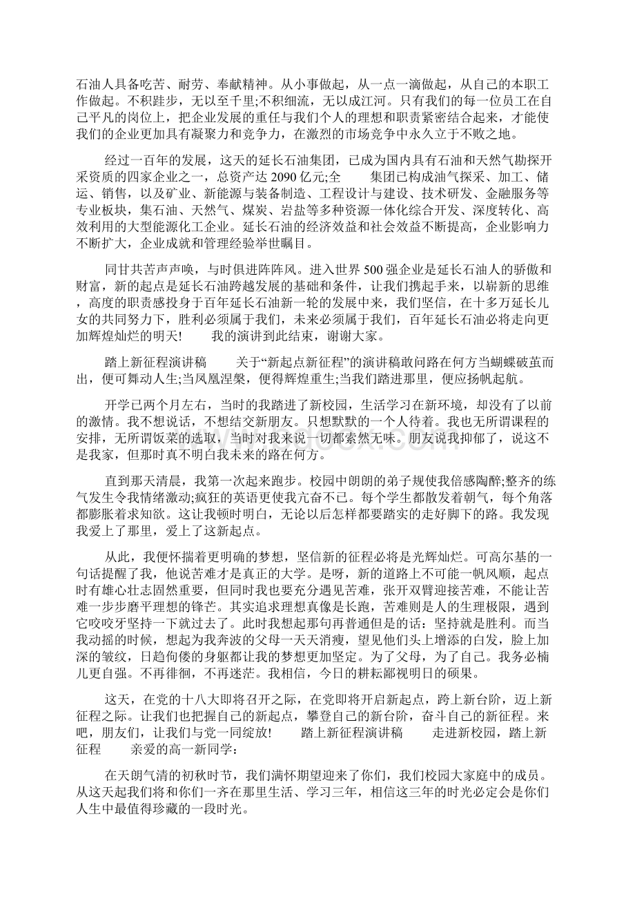 威武壮丽的七十年当代青年奋斗新时代演讲稿多篇当代青年.docx_第3页