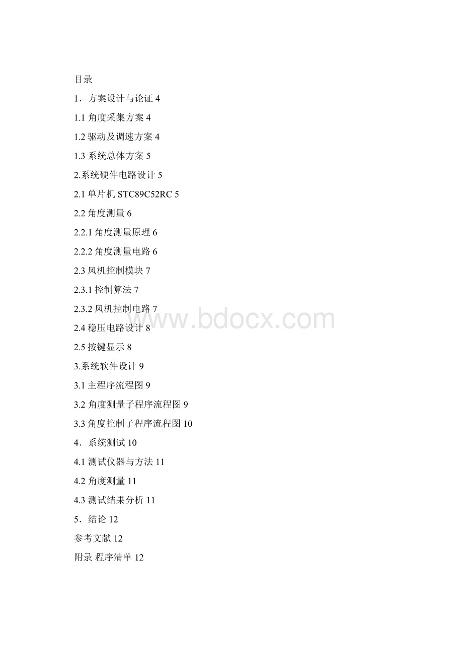 全国大学生电子设计竞赛I题设计报告.docx_第3页