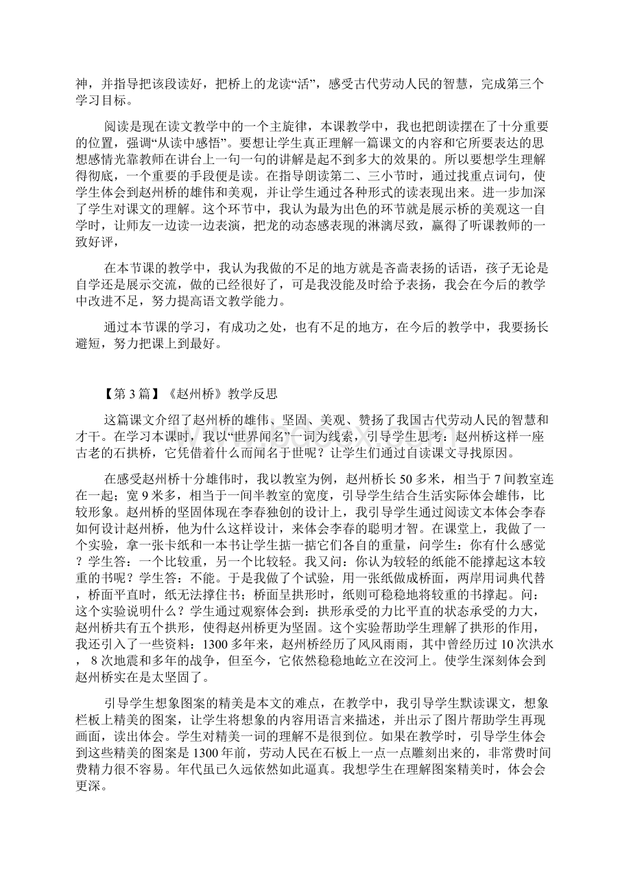 《赵州桥》教学反思8篇.docx_第2页