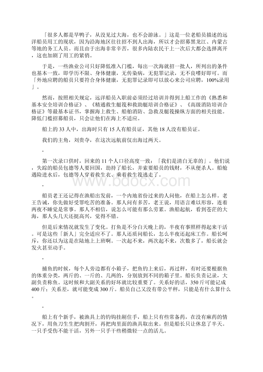 鲁荣渔事件始末Word文档下载推荐.docx_第2页