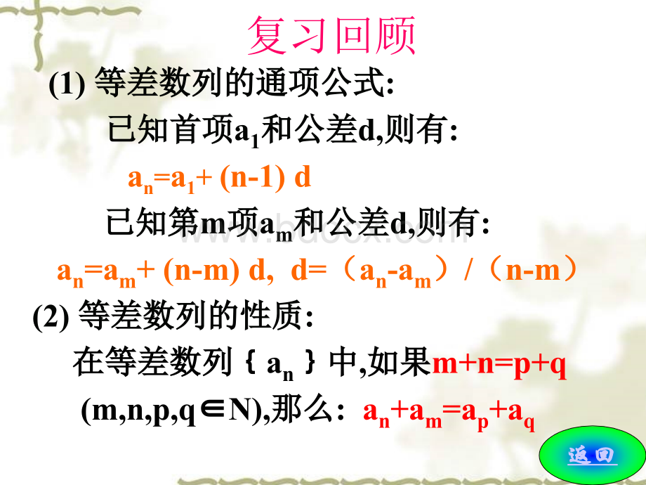 等差数列前N项和的公式PPT文档格式.ppt_第3页