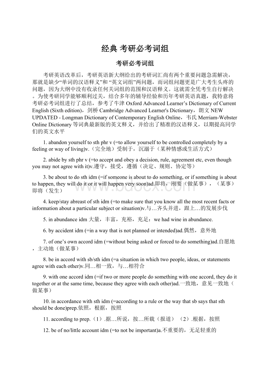 经典 考研必考词组Word文档下载推荐.docx