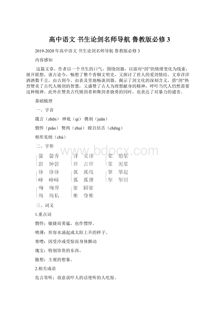 高中语文 书生论剑名师导航 鲁教版必修3.docx_第1页