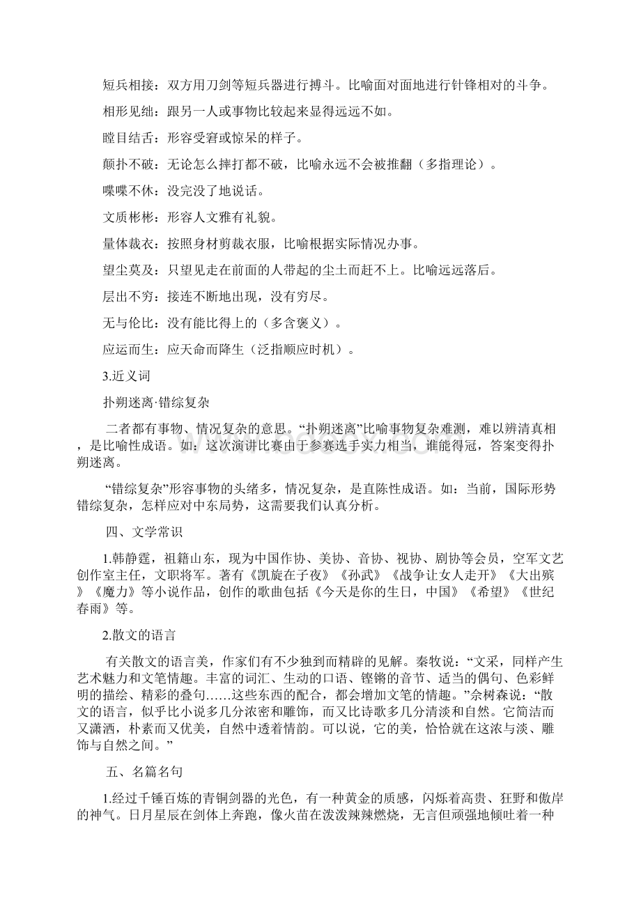 高中语文 书生论剑名师导航 鲁教版必修3Word文档下载推荐.docx_第2页