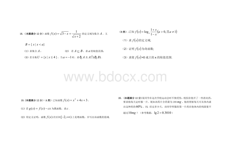 高一数学必修1必修4试卷含答案.doc_第3页