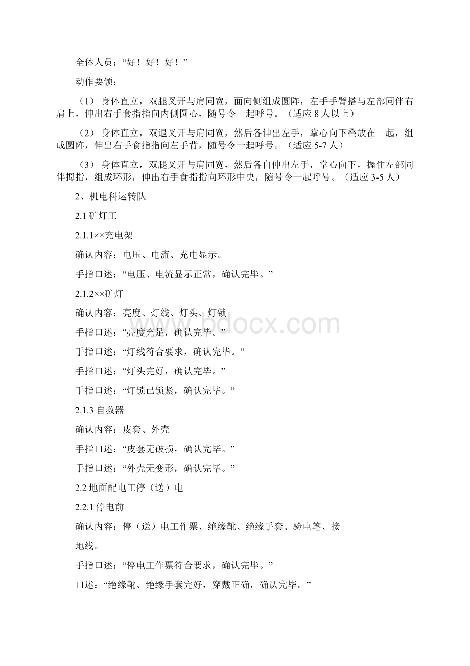 机电手指口述标准文档格式.docx_第2页