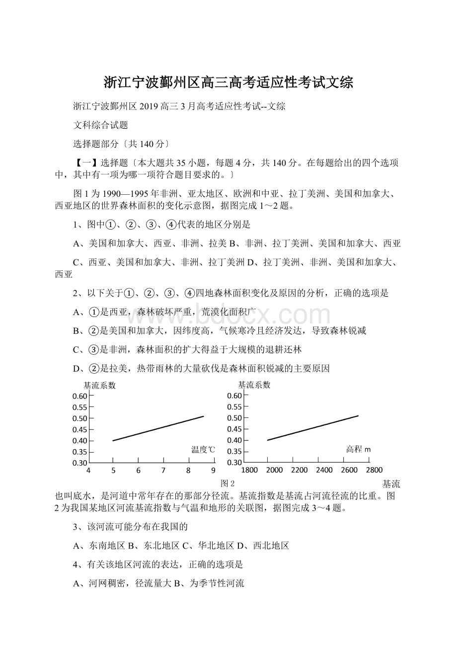 浙江宁波鄞州区高三高考适应性考试文综.docx_第1页