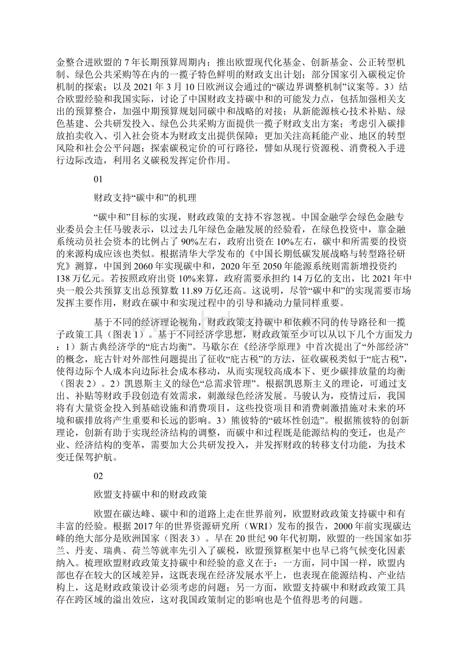 财政视角下的碳中和Word文档格式.docx_第2页