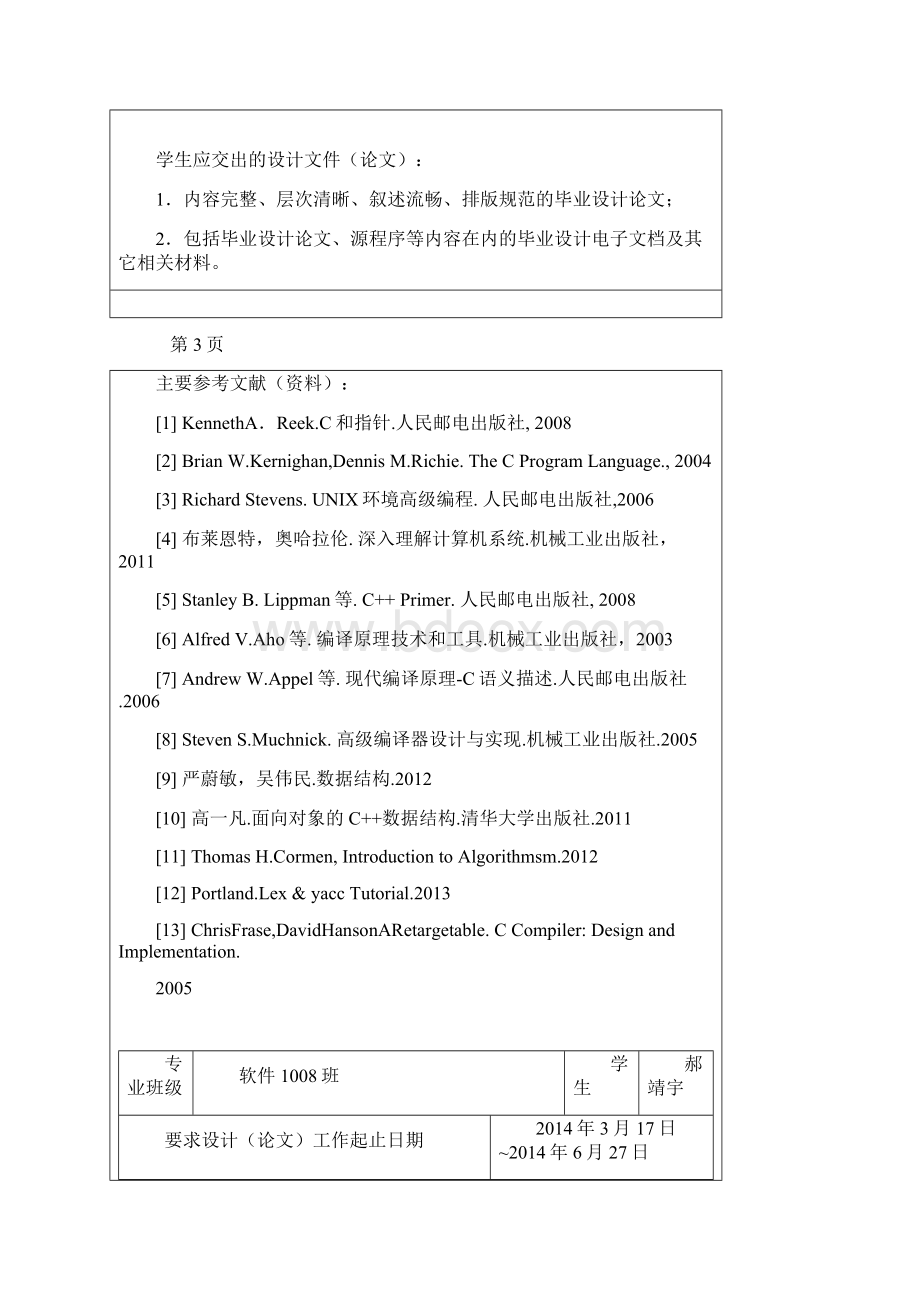 c语言编译器设计与实现Word格式.docx_第2页