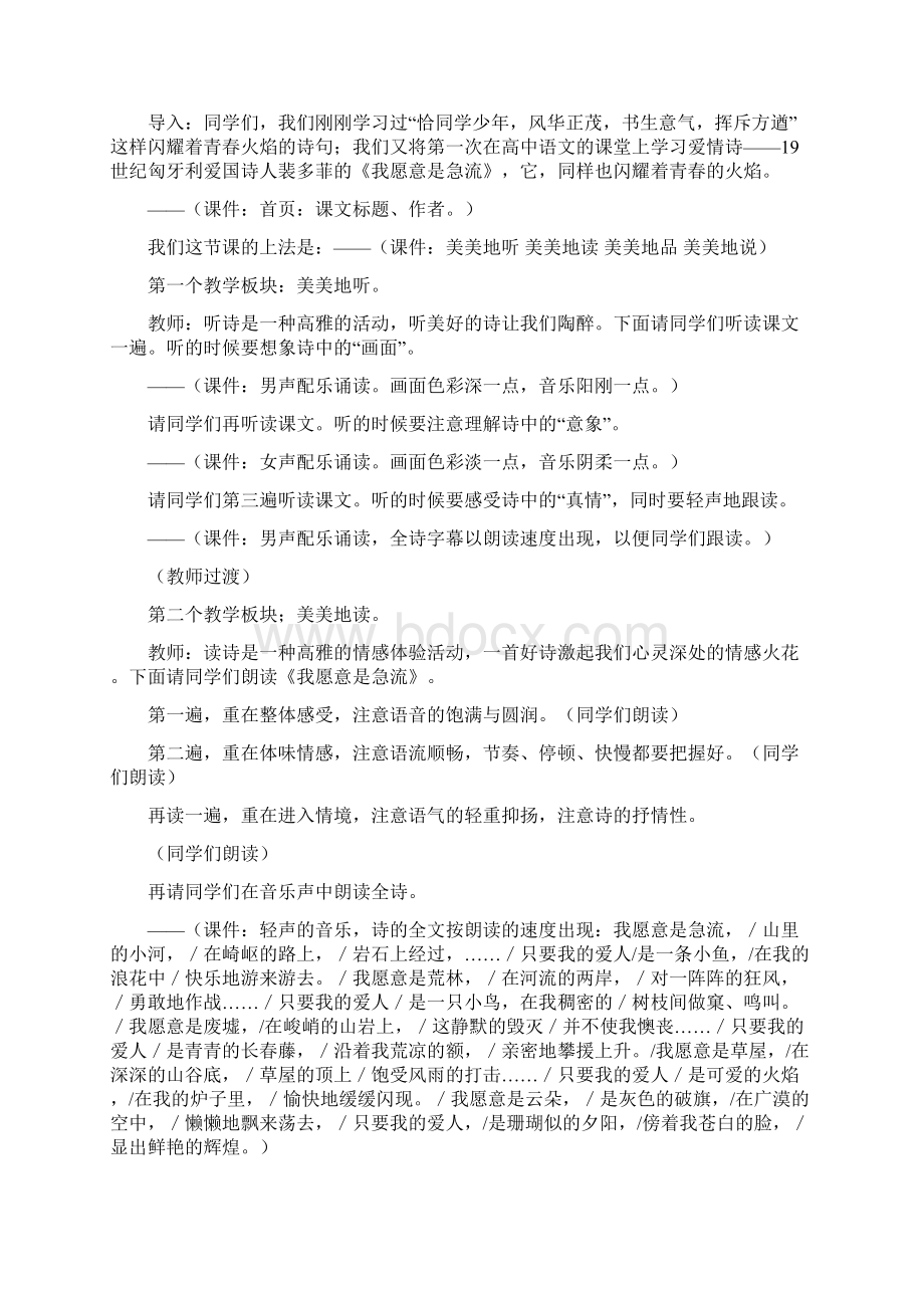 我愿是一条急流 裴多菲.docx_第2页