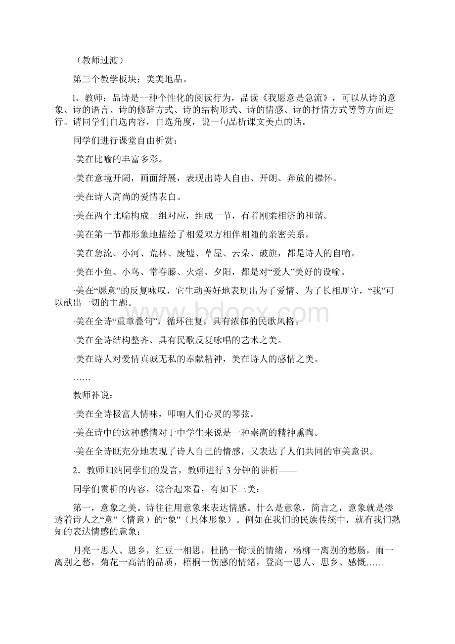 我愿是一条急流 裴多菲Word文档下载推荐.docx_第3页