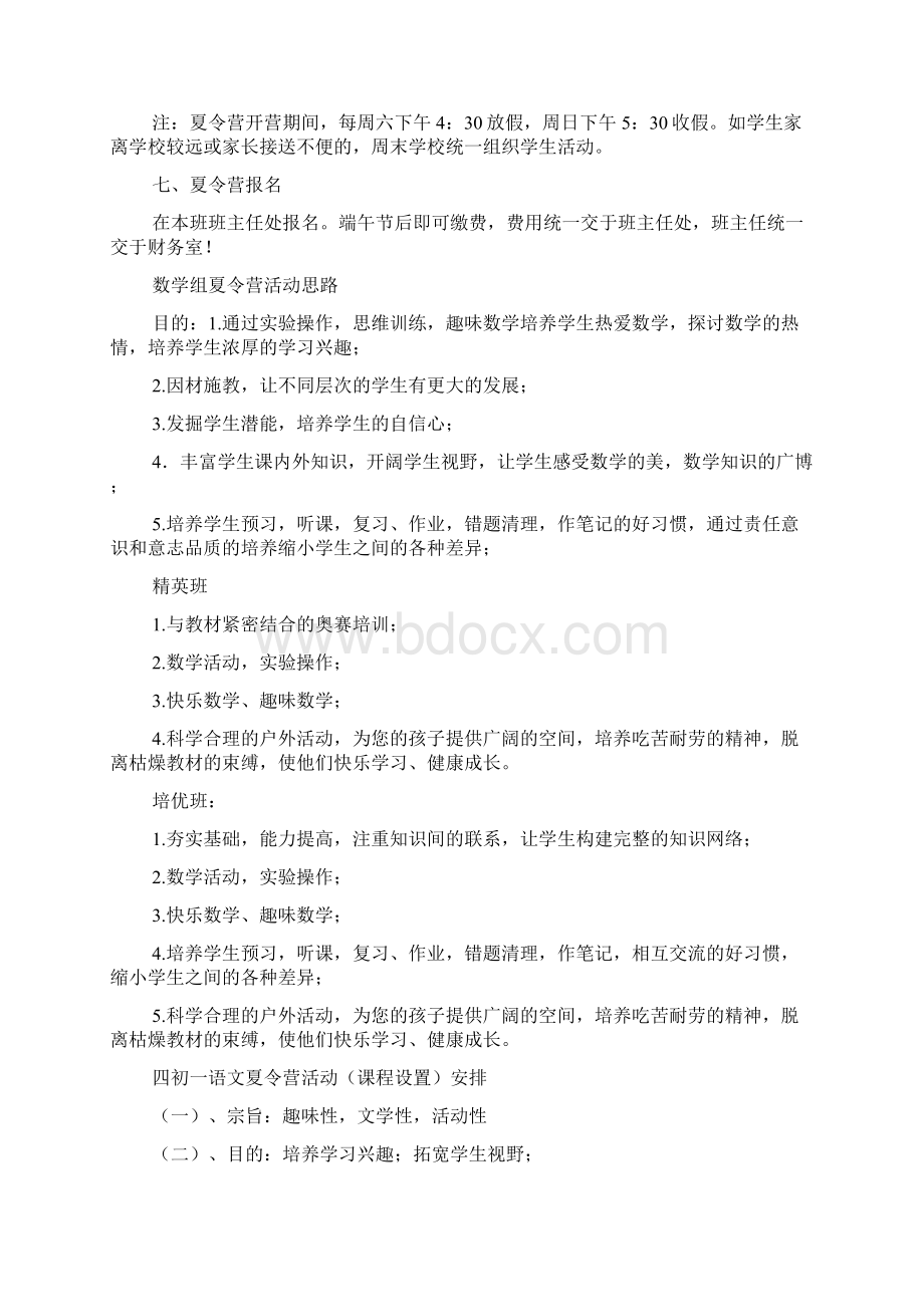 最新夏令营活动方案Word格式.docx_第2页