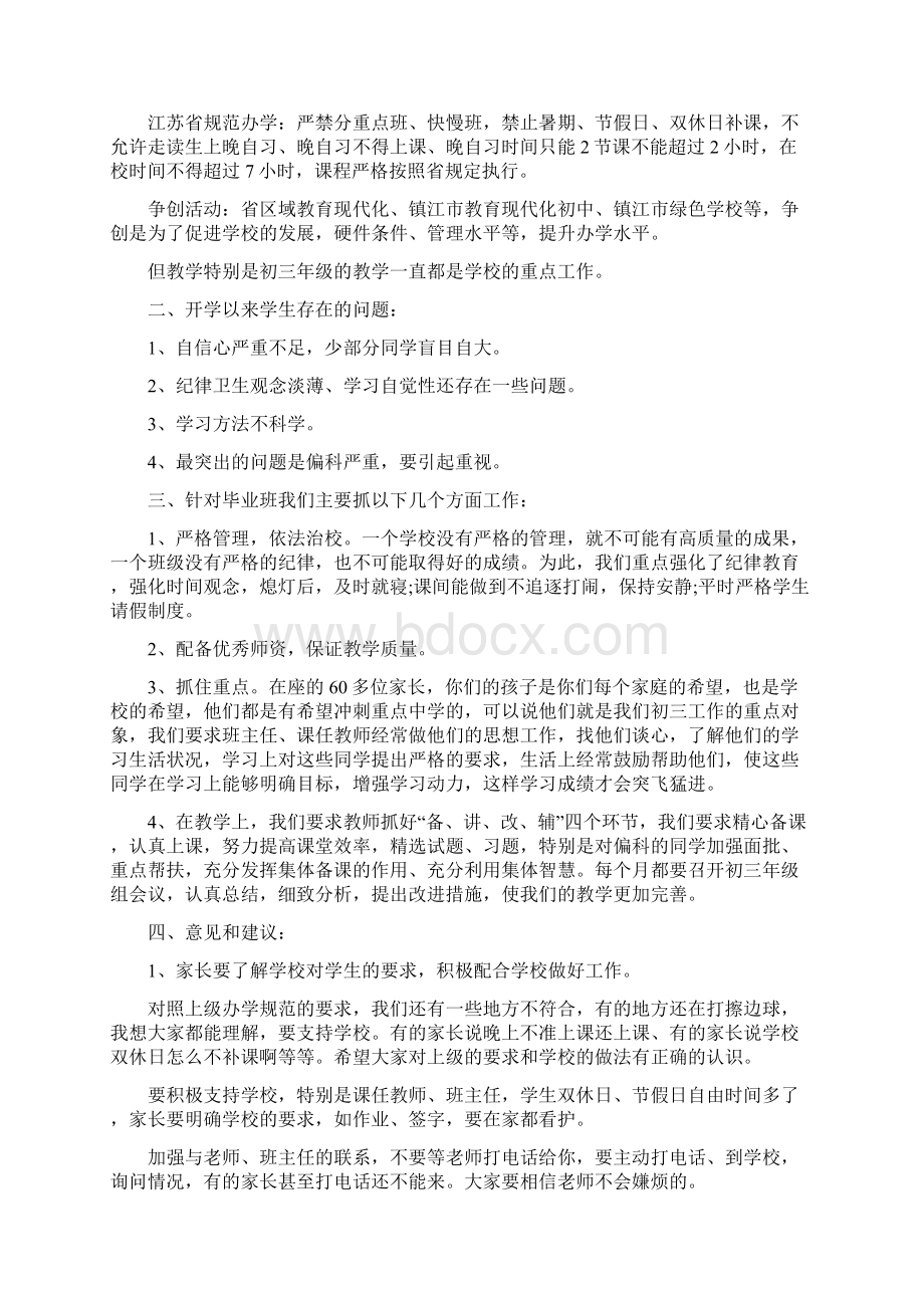 一年级心理健康家长会发言稿5篇精编版文档格式.docx_第2页