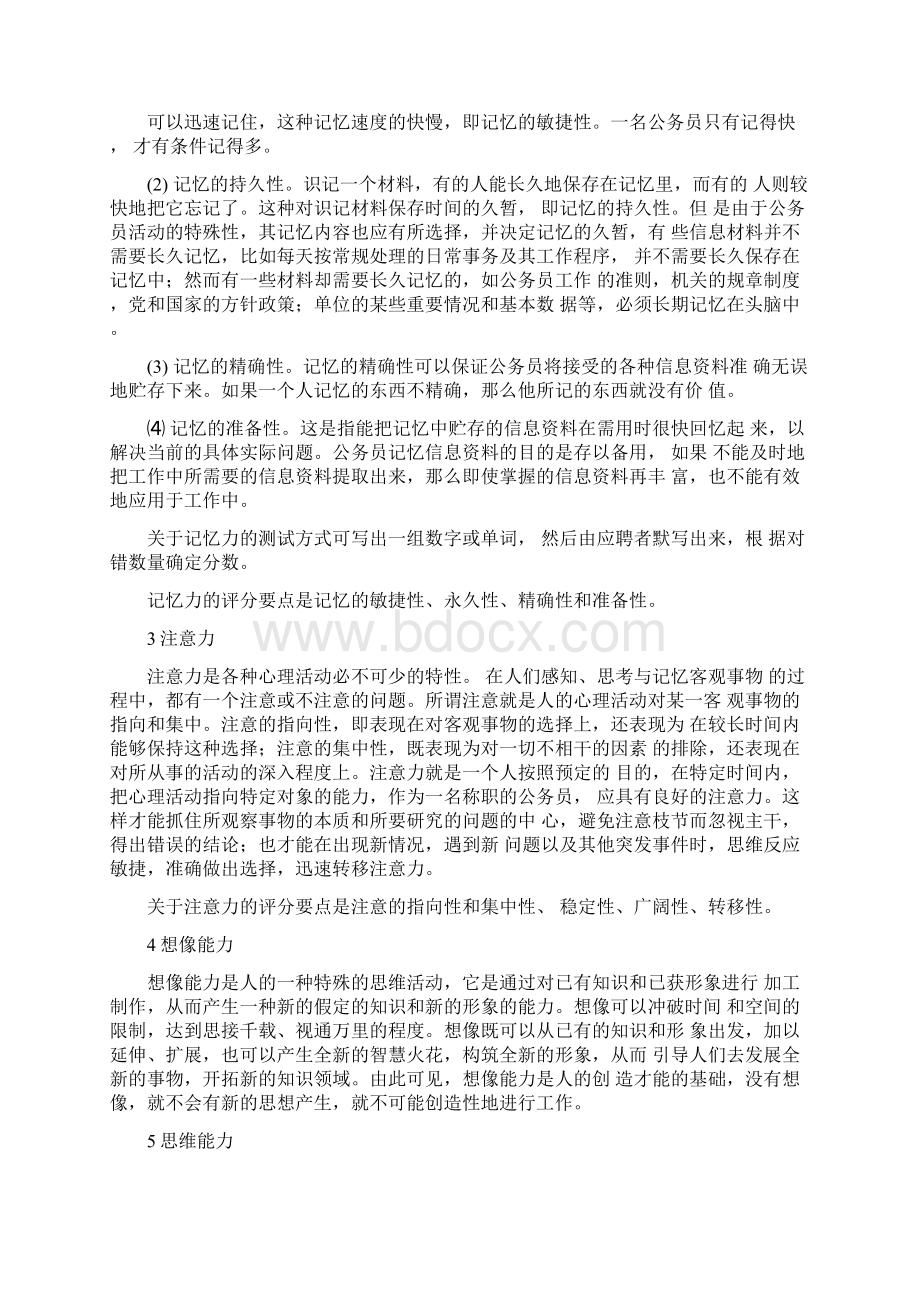 面试评分要点.docx_第2页