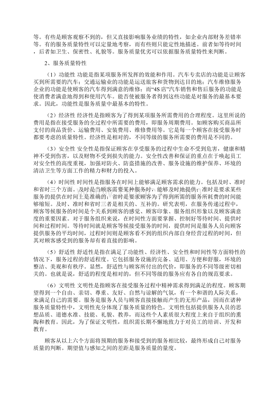 最新汽车服务企业质量管理文档格式.docx_第3页