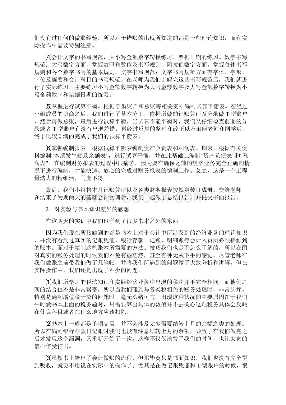 基础会计实训报告Word格式.docx_第2页