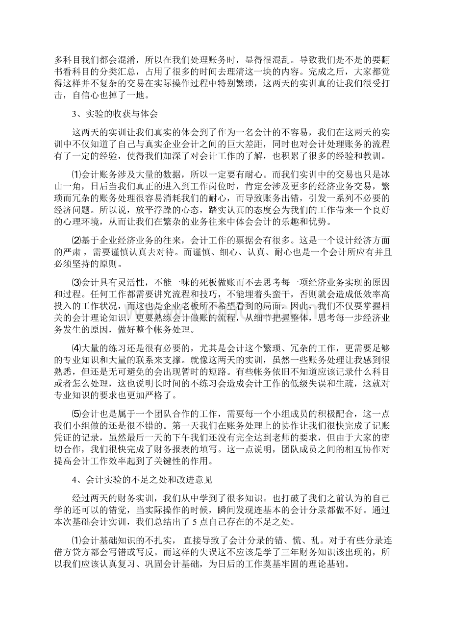 基础会计实训报告Word格式.docx_第3页