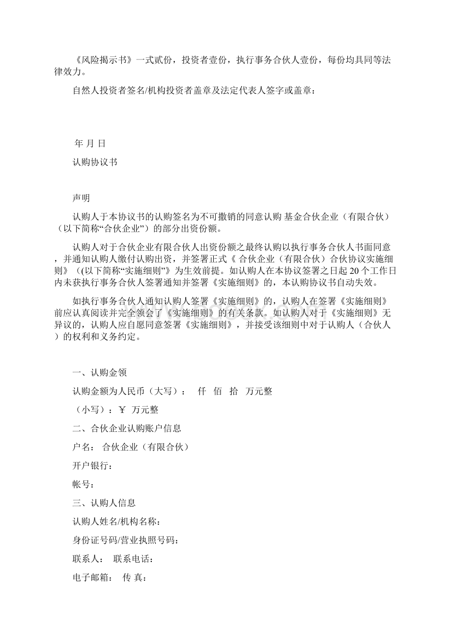 私募基金合同全套范本Word文件下载.docx_第2页