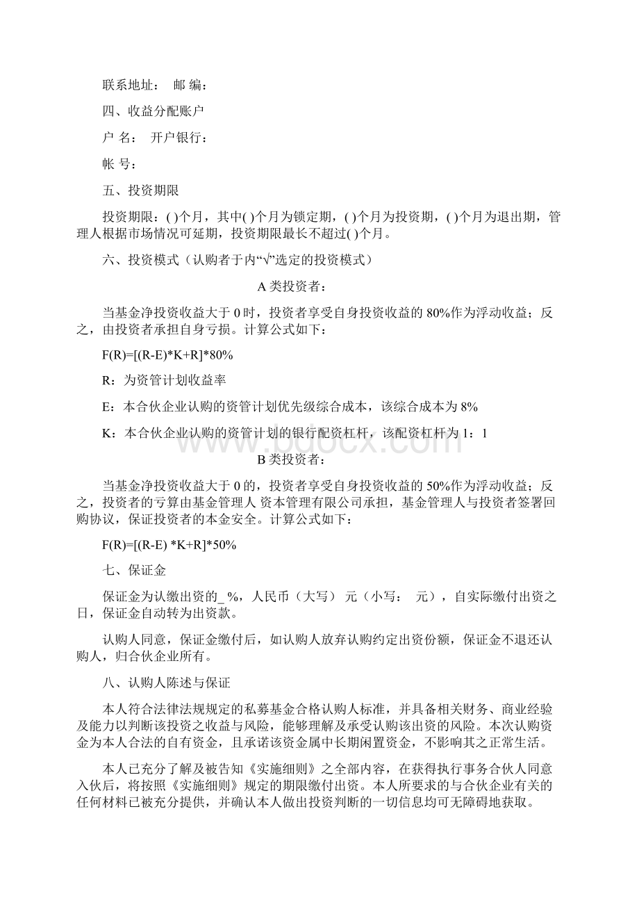 私募基金合同全套范本Word文件下载.docx_第3页