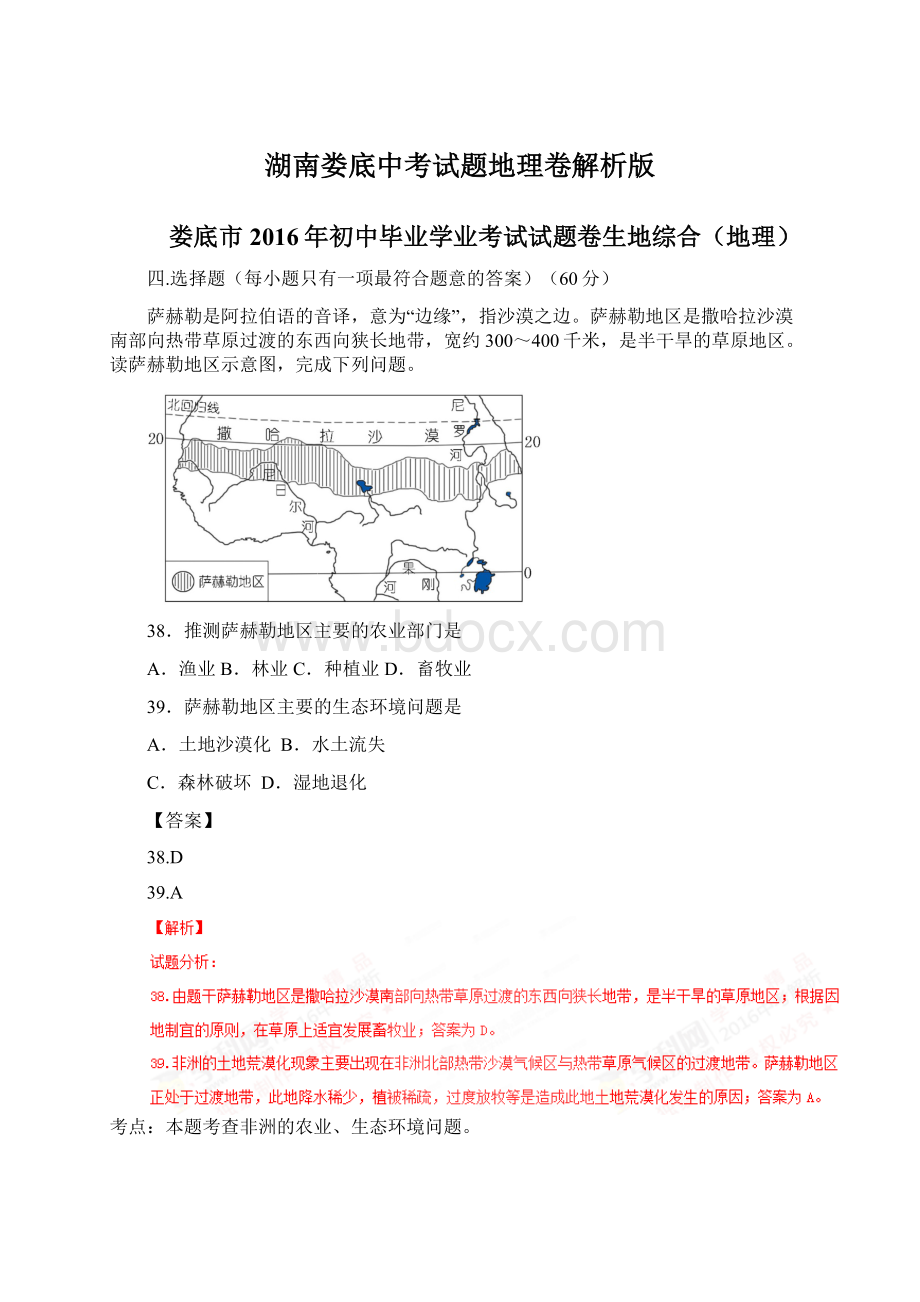 湖南娄底中考试题地理卷解析版Word下载.docx