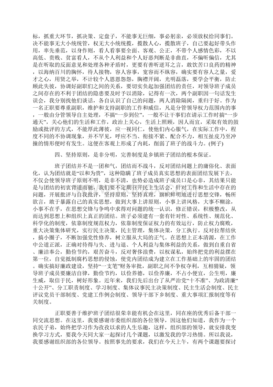 正职要善于维护班子团结.docx_第3页