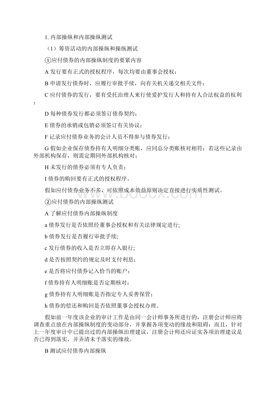 注册会计师审计的培训文件汇总2Word格式.docx_第3页