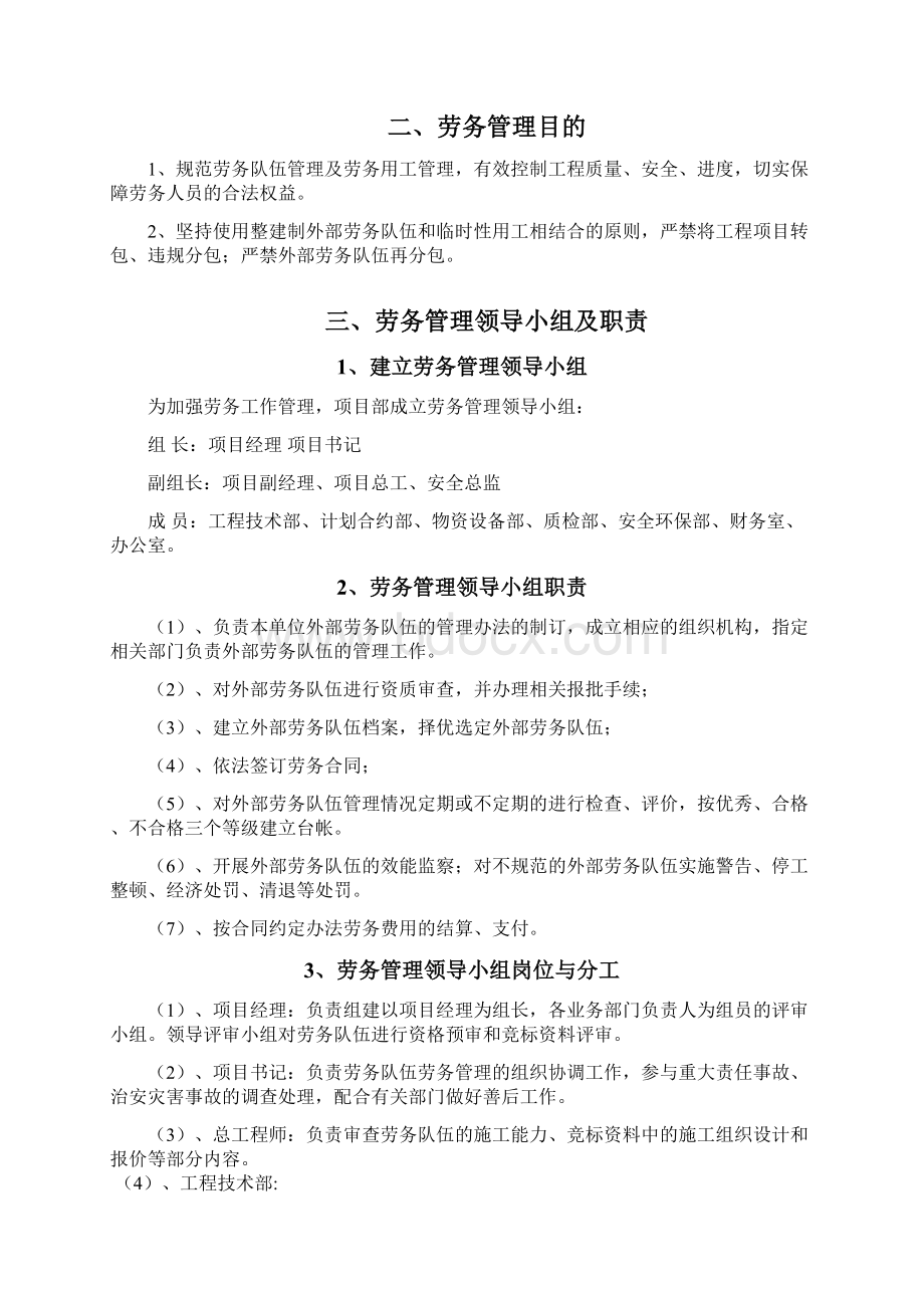 劳务分包管理制度细则Word文档下载推荐.docx_第2页