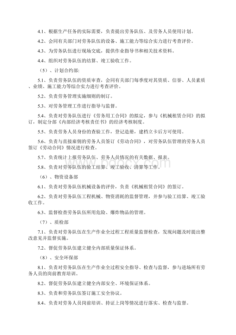 劳务分包管理制度细则Word文档下载推荐.docx_第3页