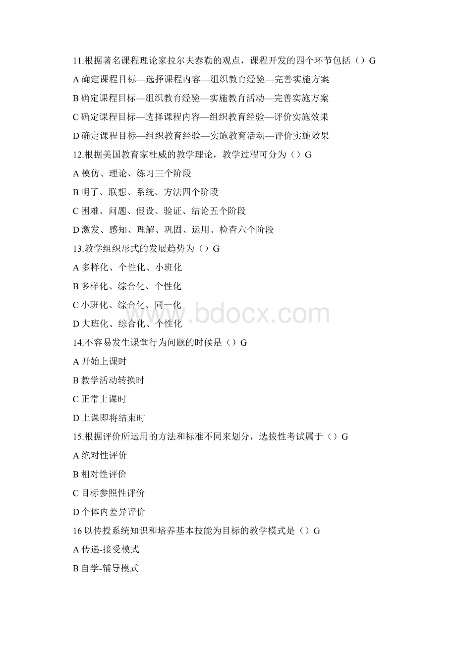 实用参考安徽中学教师招聘考试教育综合知识真题及答案doc.docx_第3页