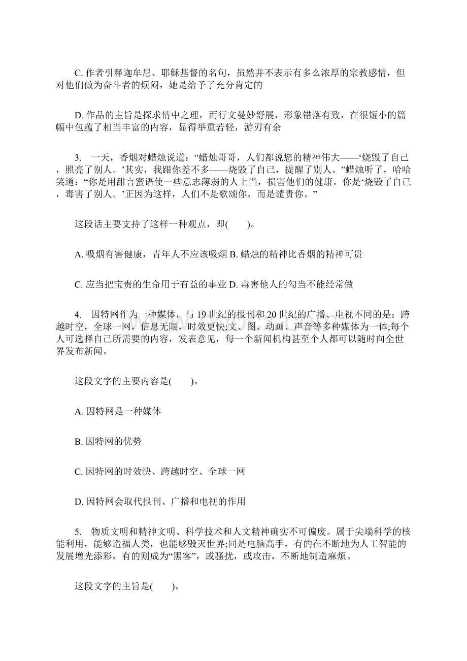 第一部分言语理解与表1.docx_第2页