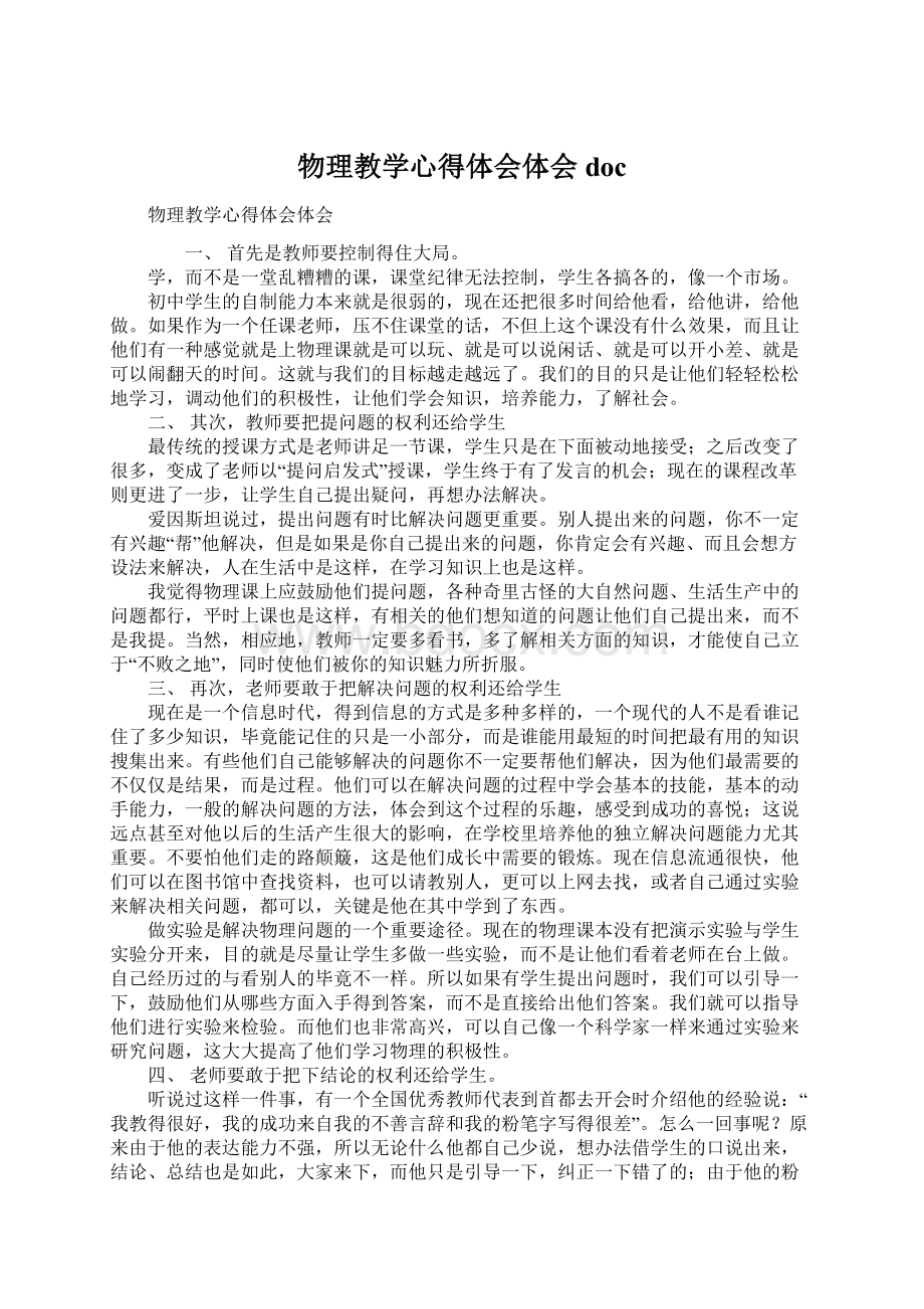 物理教学心得体会体会doc.docx_第1页