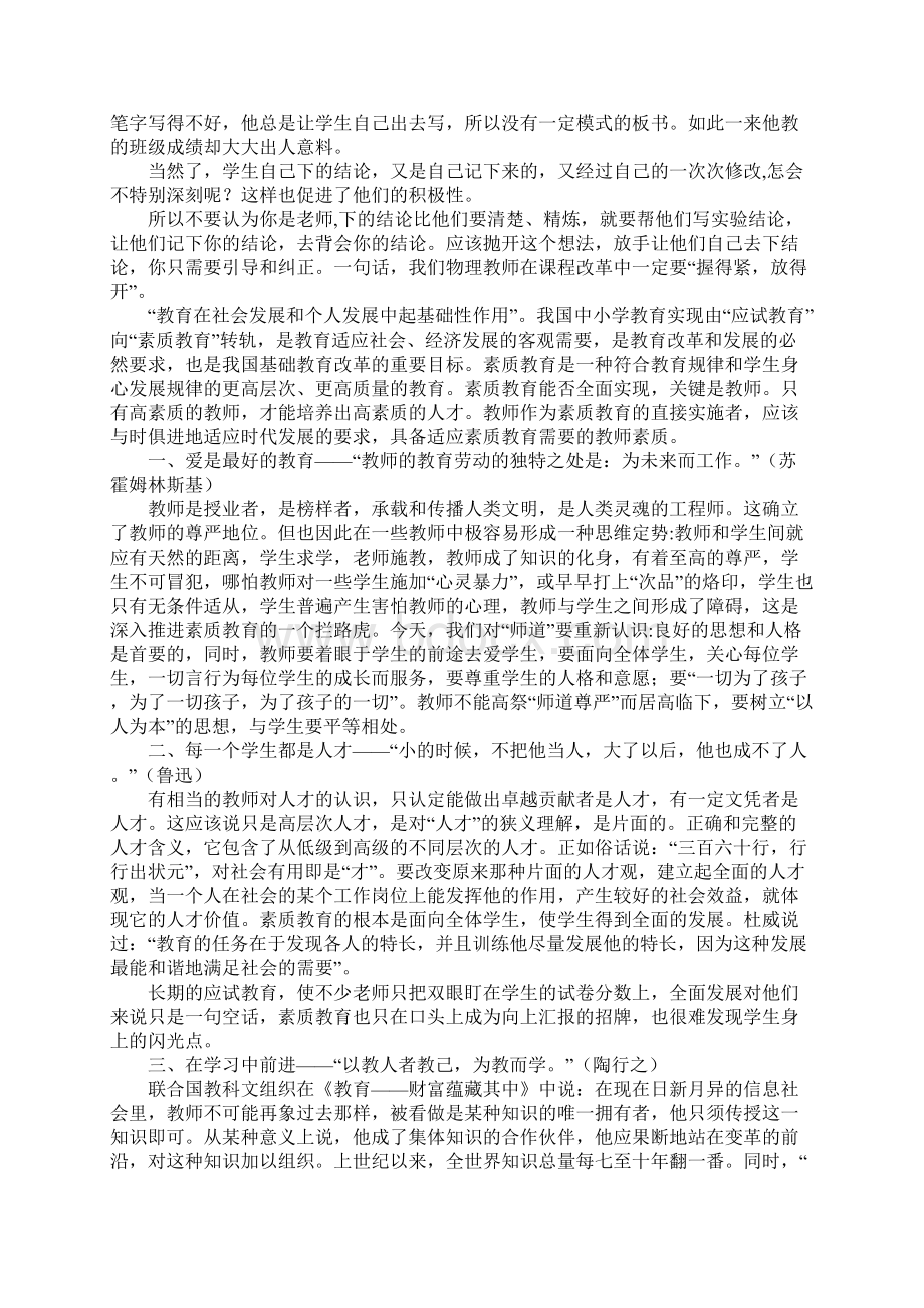 物理教学心得体会体会doc.docx_第2页