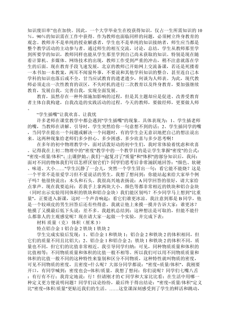 物理教学心得体会体会doc.docx_第3页