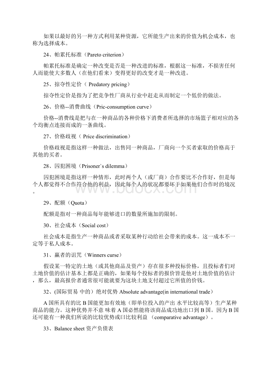 常用商务英语术语.docx_第3页