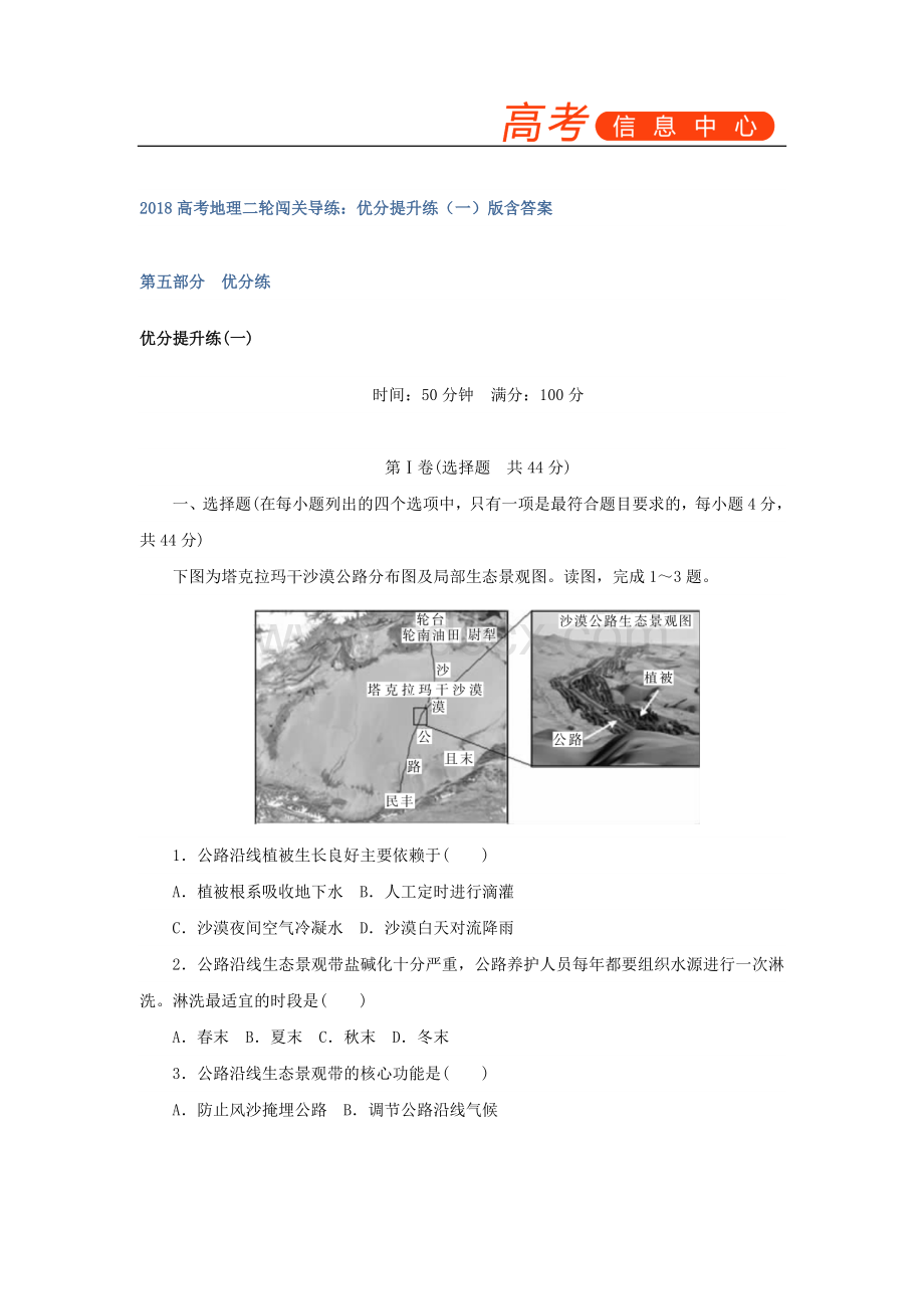 高考地理二轮闯关导练优分提升练版含答案Word格式文档下载.doc