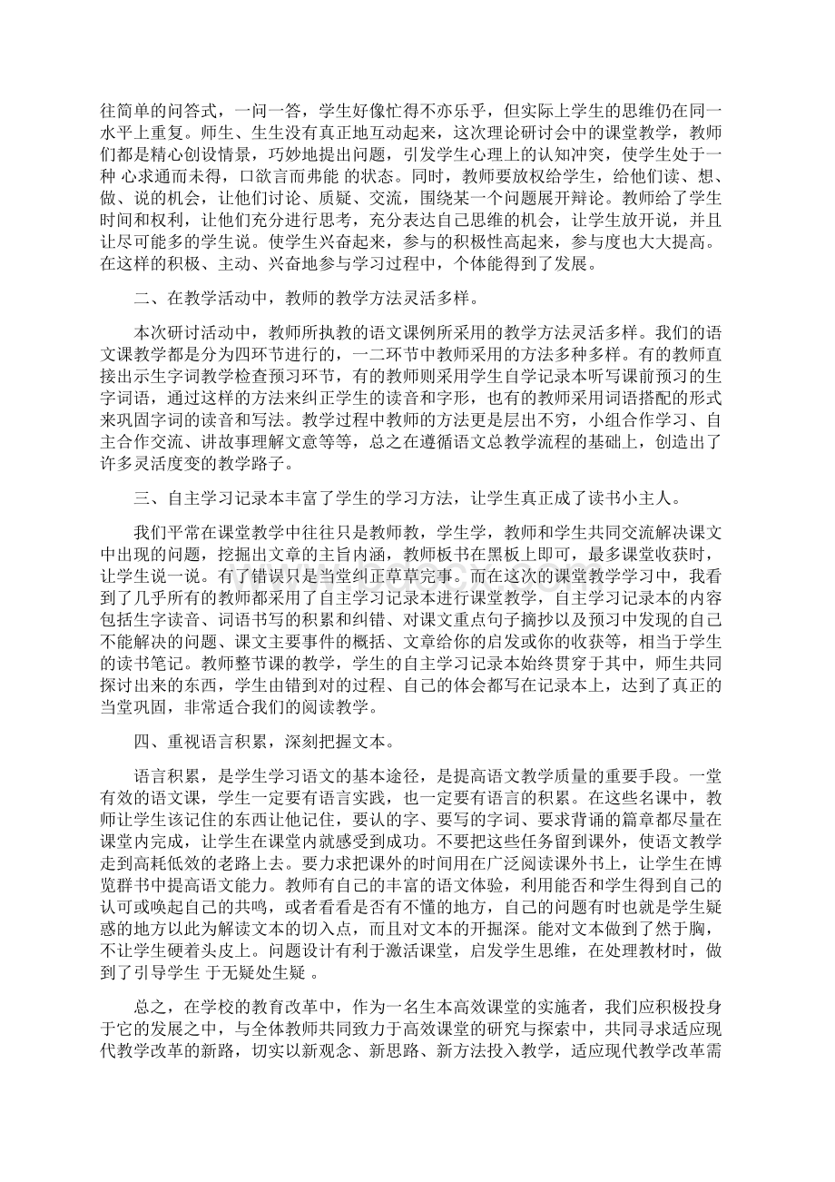 学习生本教育心得体会1500字Word下载.docx_第3页