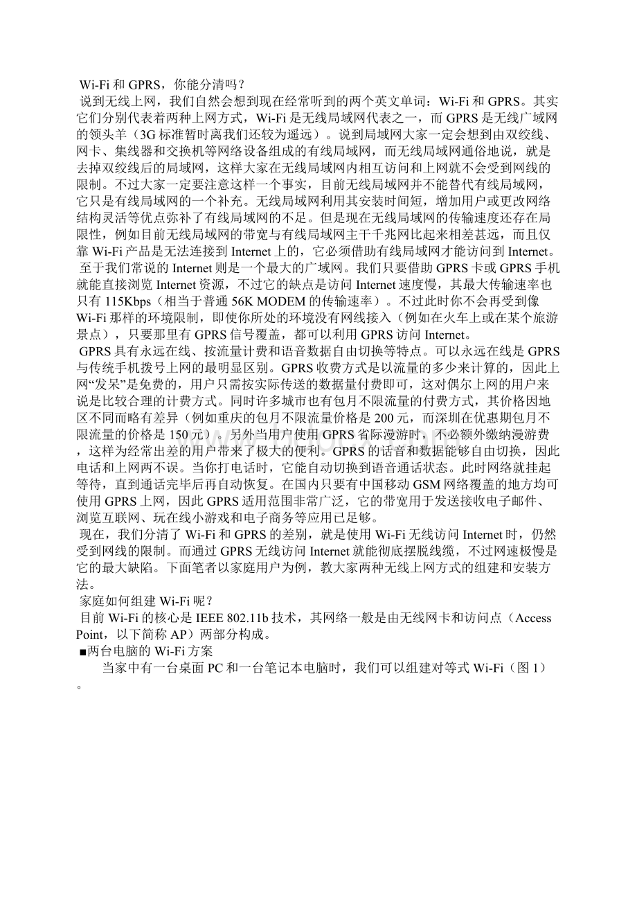 计算机笔记本电脑的无线上网怎么设置 Microsoft Word 文档.docx_第2页