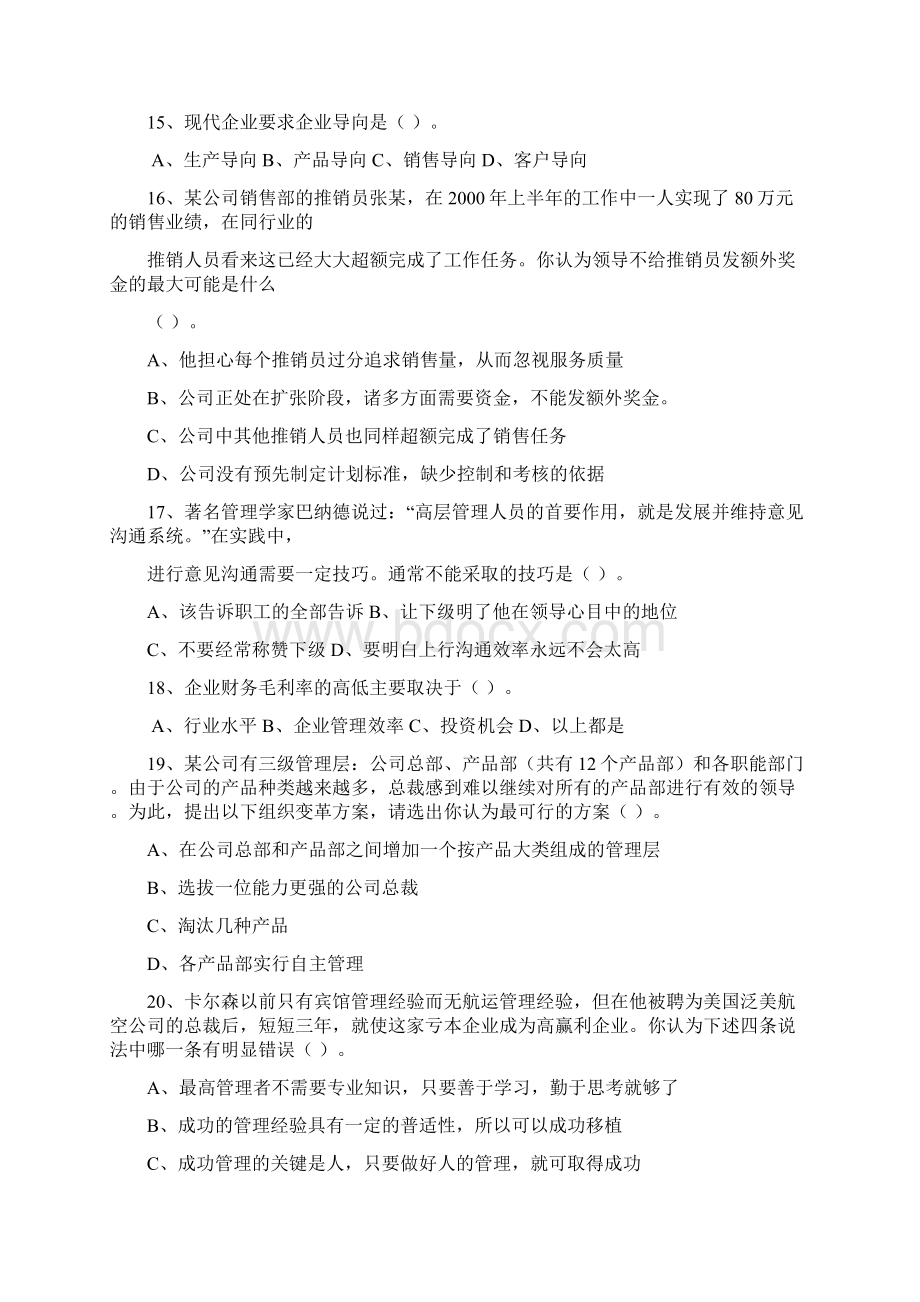 什么是职业经理人试题及答案.docx_第3页