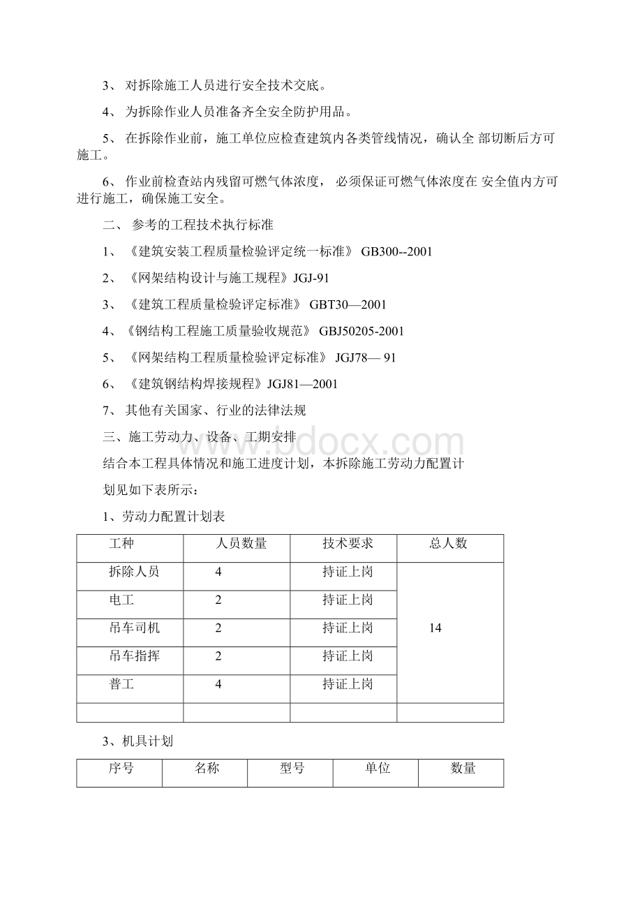 钢网架网架拆除专项方案.docx_第2页