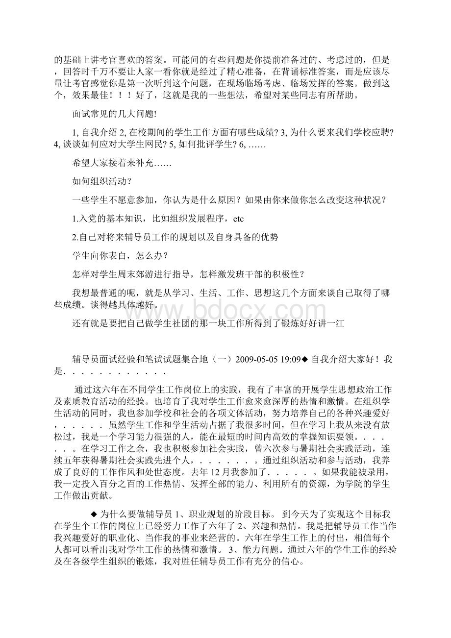 高校辅导员笔试面试试题汇总Word文档格式.docx_第2页