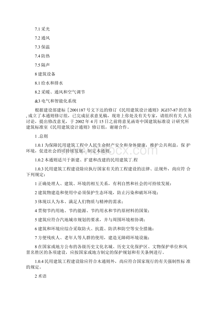 《民用建筑设计通则》.docx_第2页