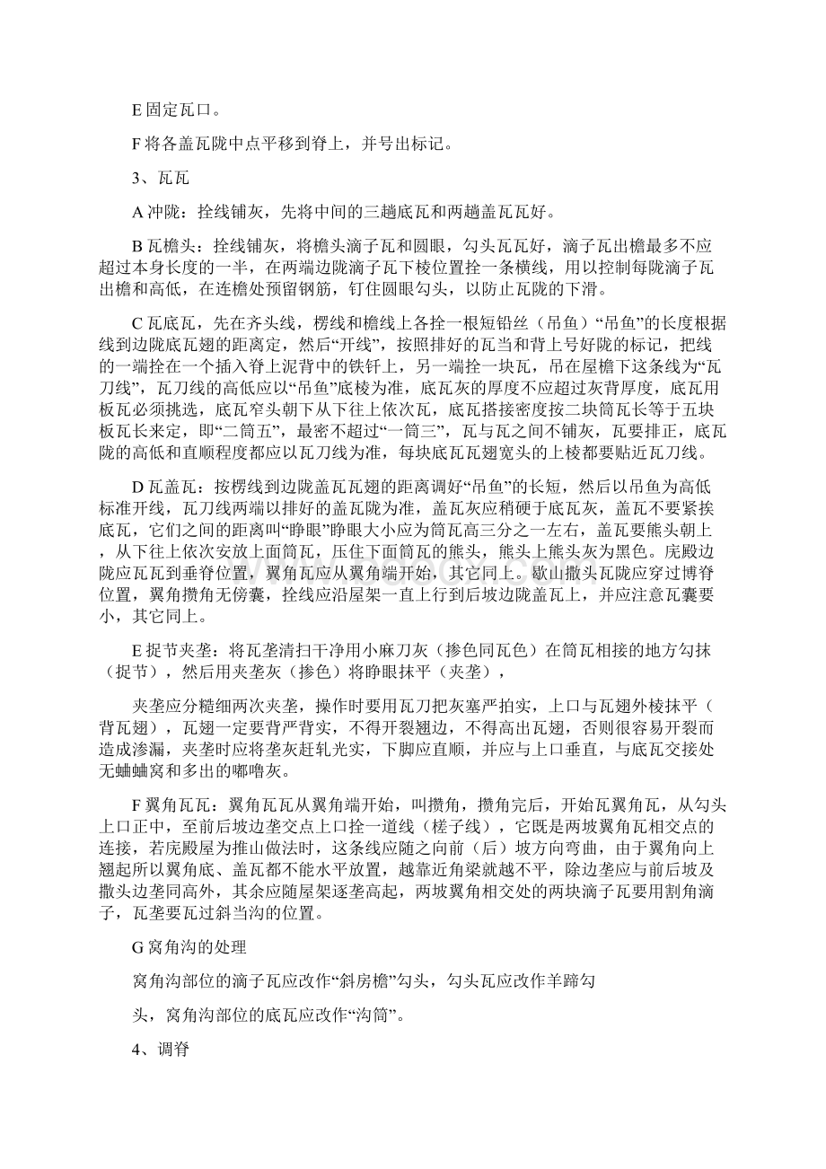 古建筑施工规范Word下载.docx_第3页