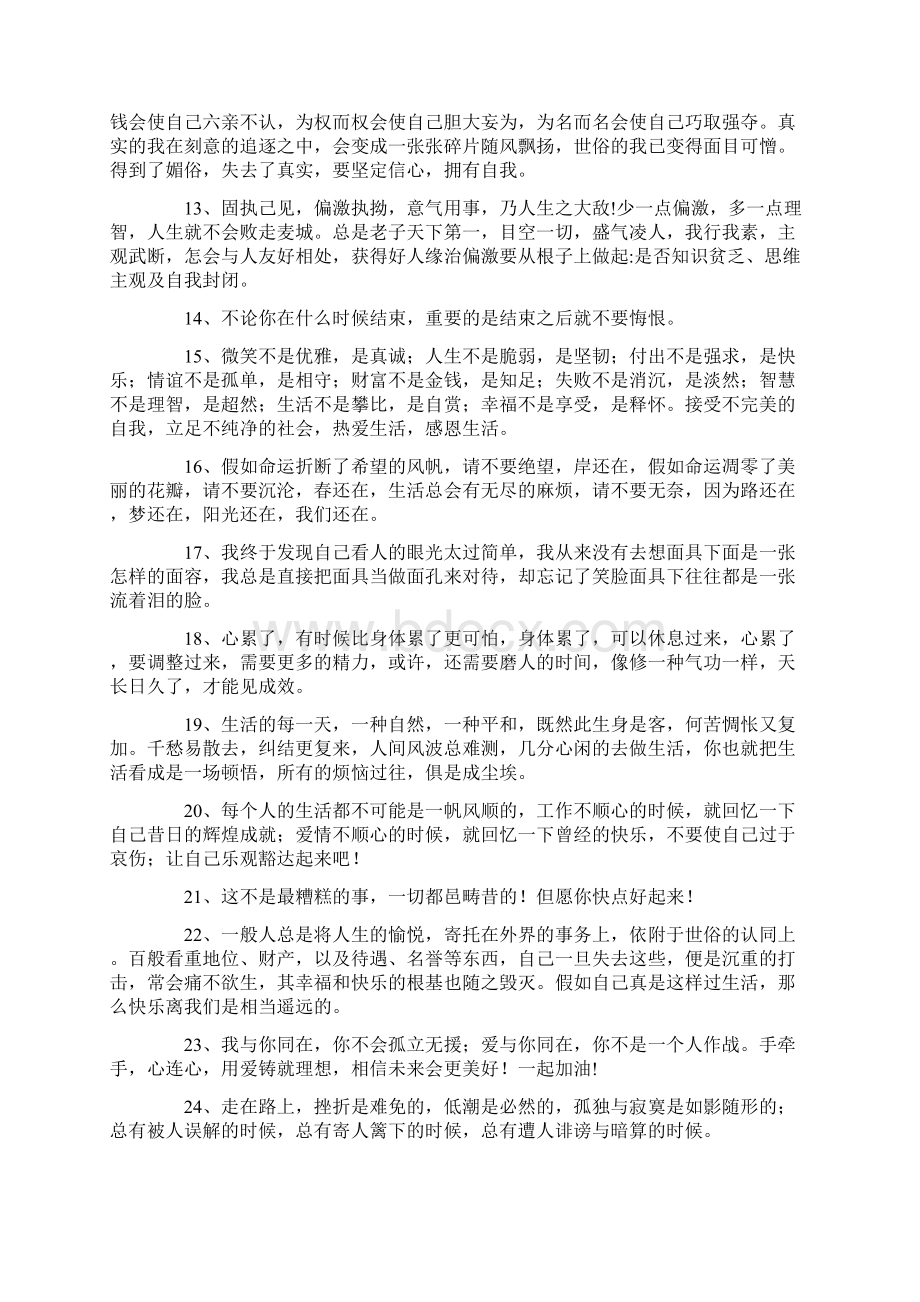 安慰朋友的暖心句子教案资料.docx_第2页