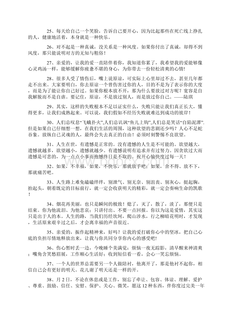 安慰朋友的暖心句子教案资料.docx_第3页